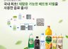 SKC와 손잡고 국내 최초 '재활용 가능한 페트병 라벨' 사용한 음료 출시 라벨을 떼서 버리지 않아도 되는 ‘편리미엄’ 음료로 주목!