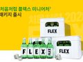 ‘처음처럼 플렉스 미니어처’ 패키지 출시
