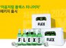 ‘처음처럼 플렉스 미니어처’ 패키지 출시