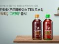 워라밸 세대를 위한 취향존중 버라이어-TEA! 칸타타 콘트라베이스 티 로스팅 ‘보리’, ‘그린티’ 출시